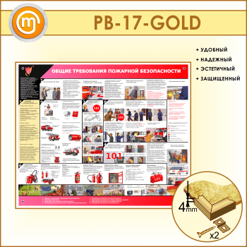      (PB-17-GOLD)